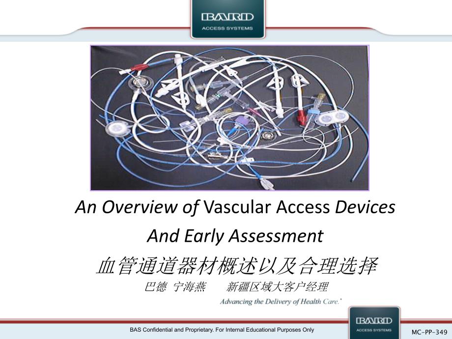 血管通路器材选择课件_第1页