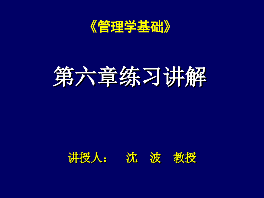 管理学基础讲解课件_第1页