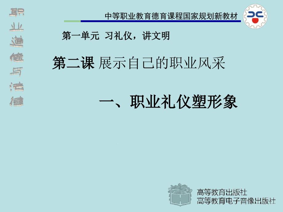 职业道德与法律展示自己的职业风采课件_第1页