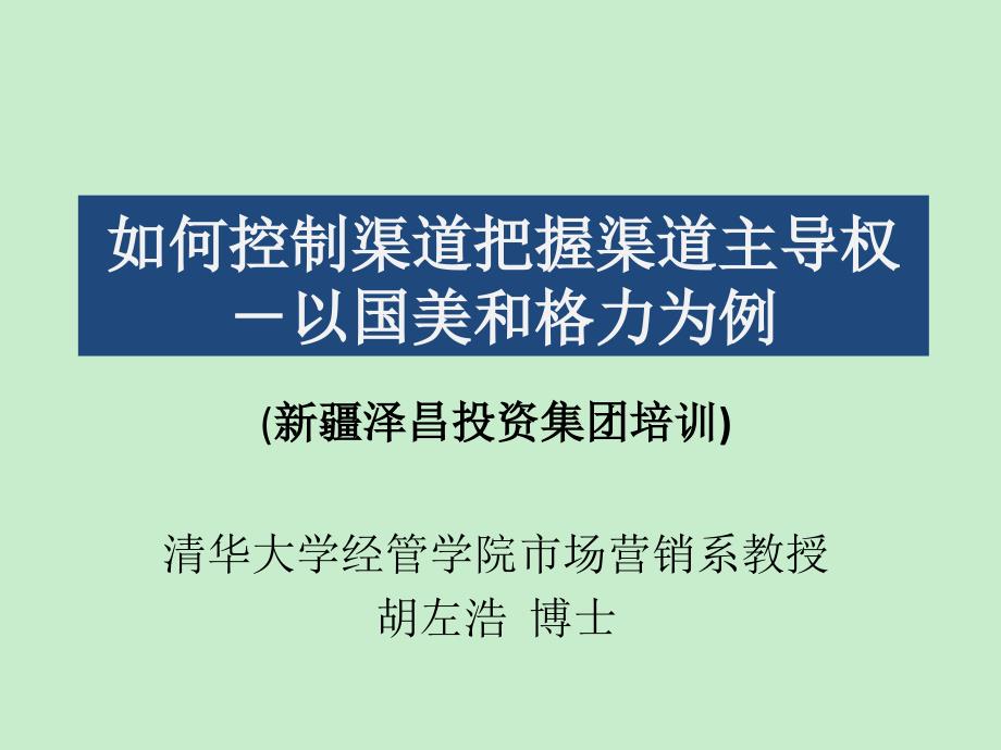 格力和国美渠道冲突和控制权案例_第1页