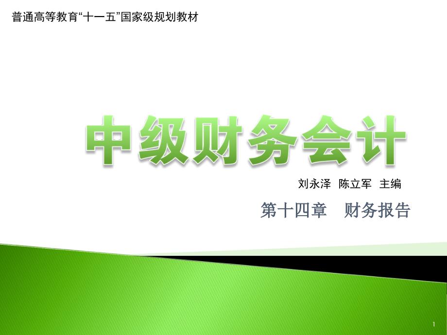 财务报表至少应当包括资产负债表利润表课件_第1页