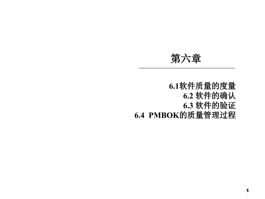 质量管理计划-Read课件_第1页