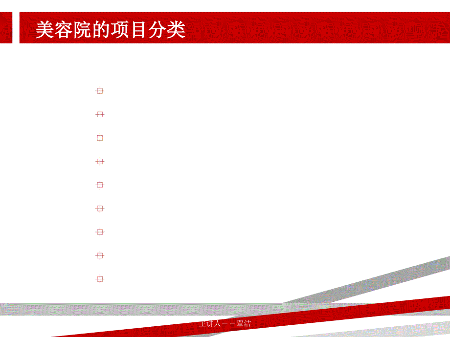 美容院项目分类课件_第1页