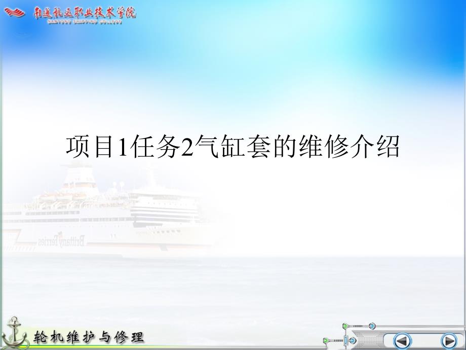 项目1任务2气缸套的维修介绍课件_第1页