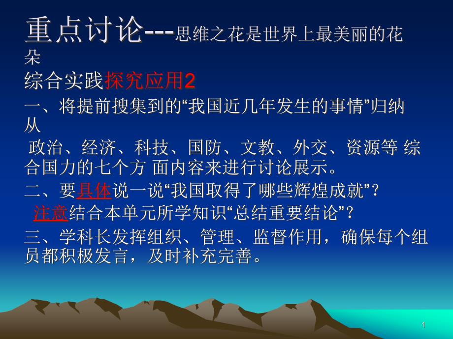 重点讨论---思维之花是世界上最美丽的花朵课件_第1页