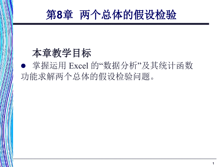 统计数据的收集与整理课件_第1页