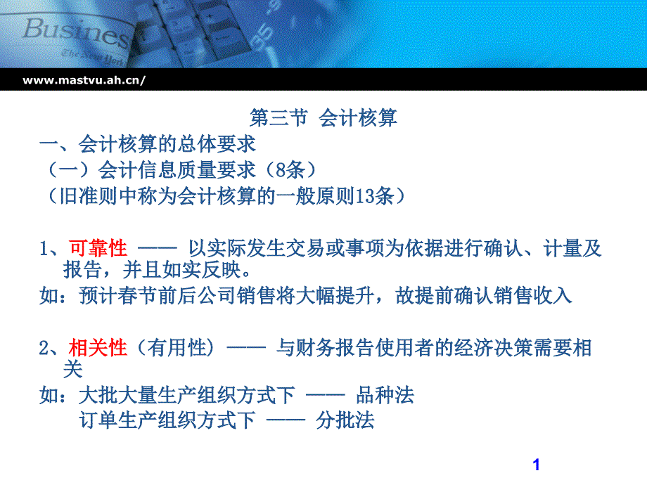 财经法规与会计职业道德 第一章 会计法律制度 第三节 会计核算_课件_第1页