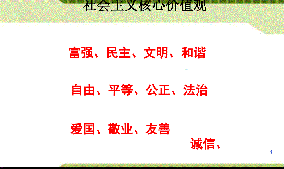 誠實(shí)守信主題班會(huì)課件_第1頁