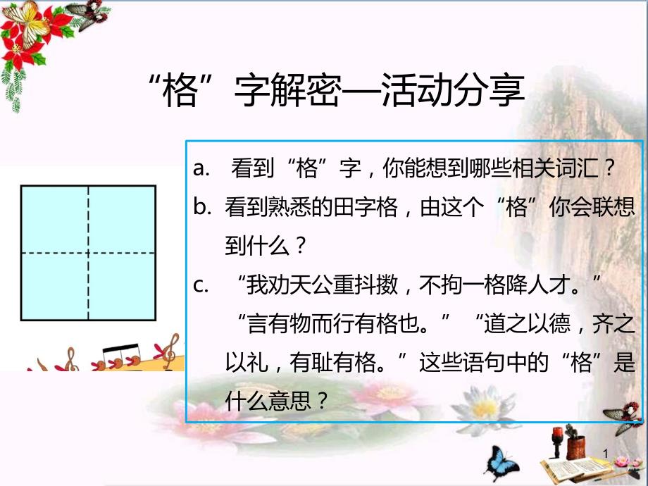 青春有格课件14(2份)-人教版_第1页