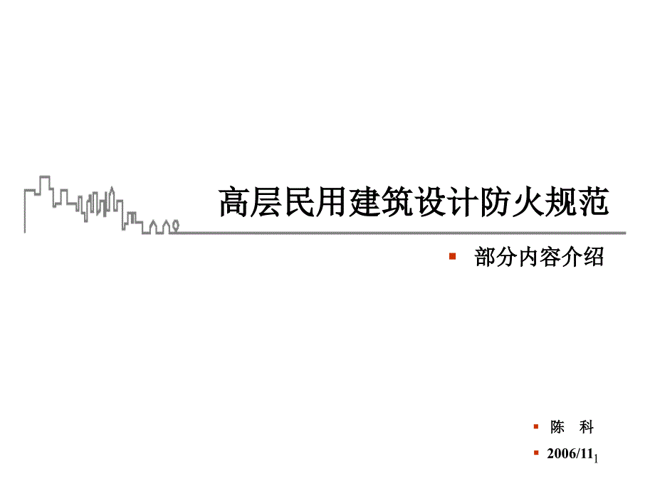 重庆城规划管理技术规定课件_第1页