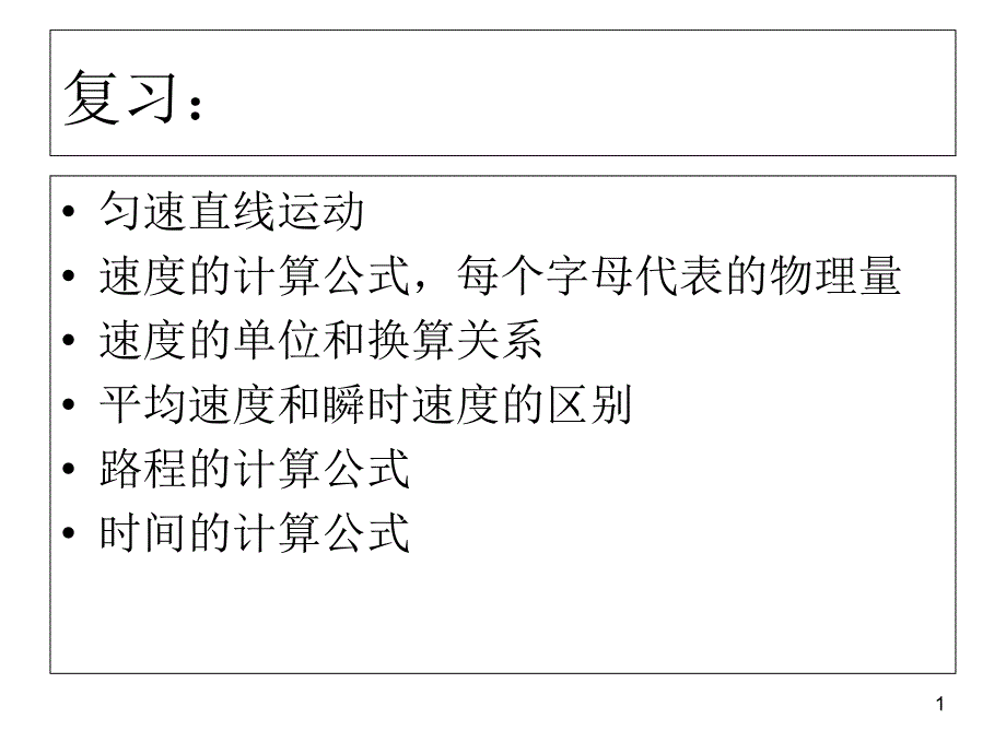 速度路程和时间的计算课件_第1页