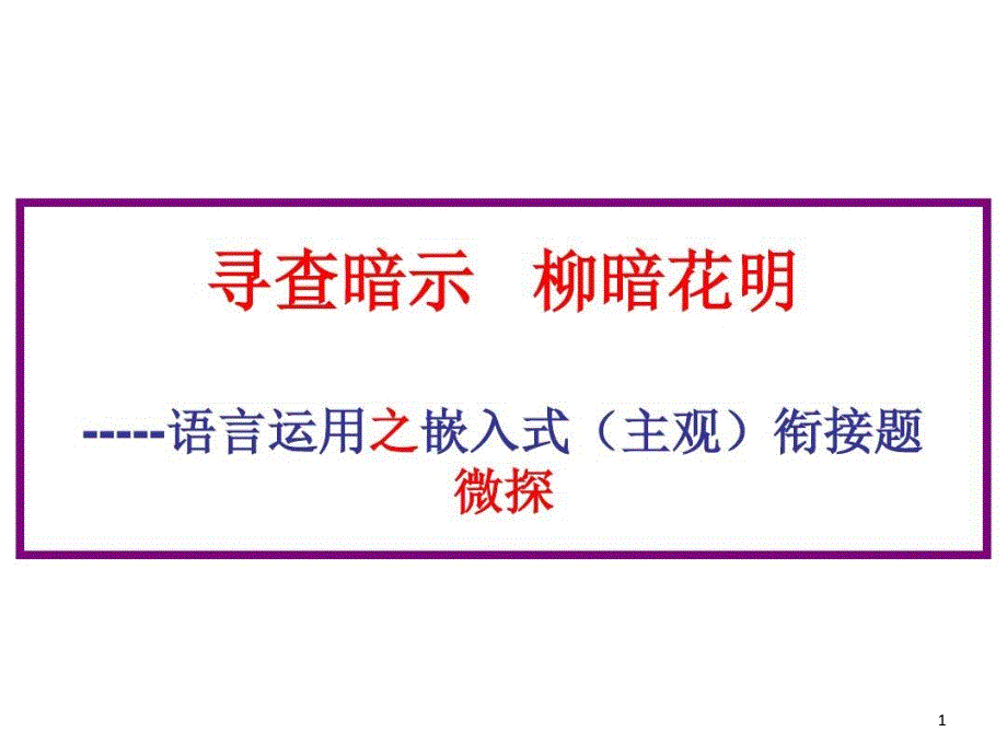 高考嵌入式衔接题课件_第1页