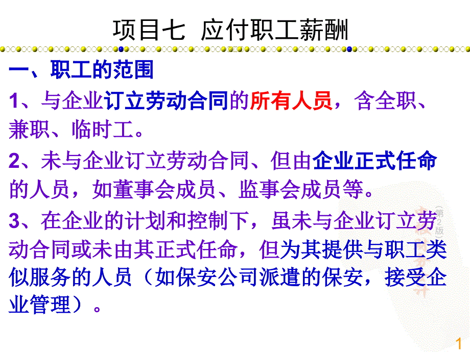 贷应付职工薪酬工资课件_第1页