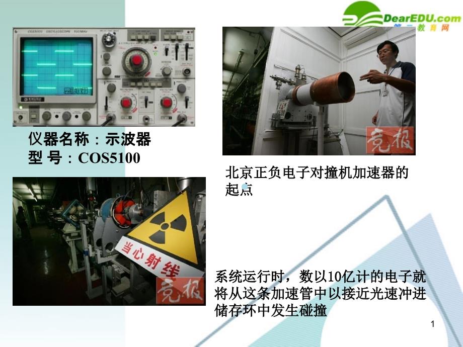 高中物理带电粒子在电场中的运动课件_第1页