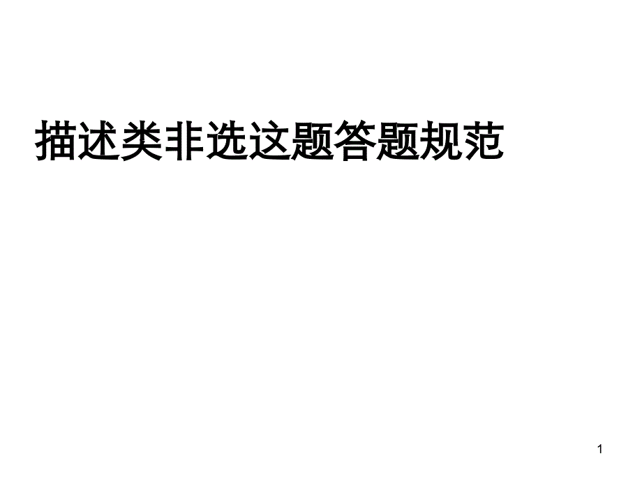 考向4依据统计图表描述时空分布特点真题再现课件_第1页