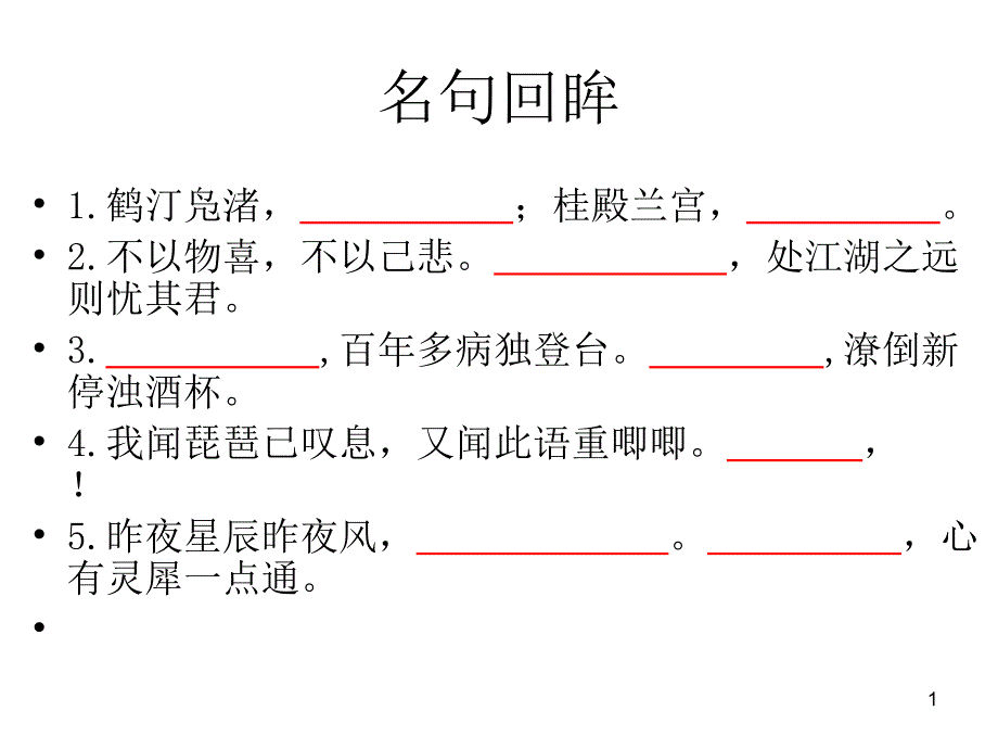 高考仿写技巧课件_第1页