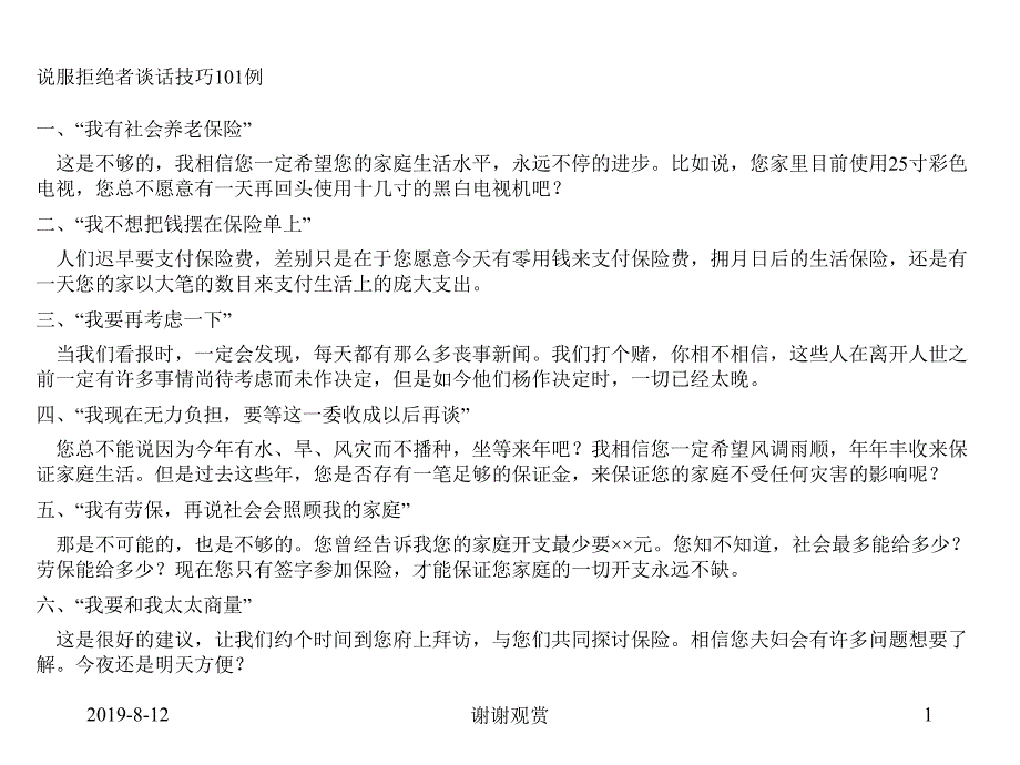 说服拒绝者谈话技巧101例课件_第1页