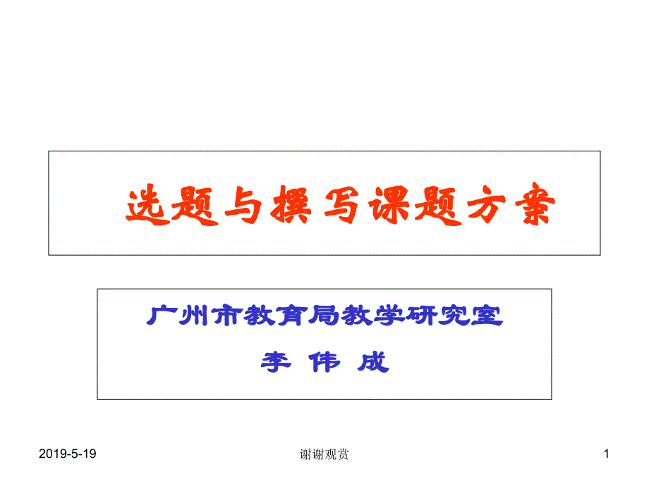 选题与撰写课题方案_第1页