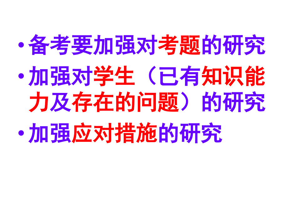 高考复习现代文阅读备考策略课件_第1页