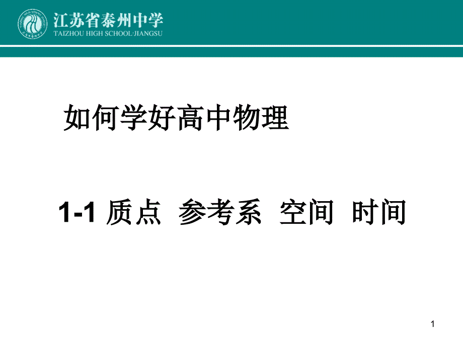 高中物理学的模块四课件_第1页