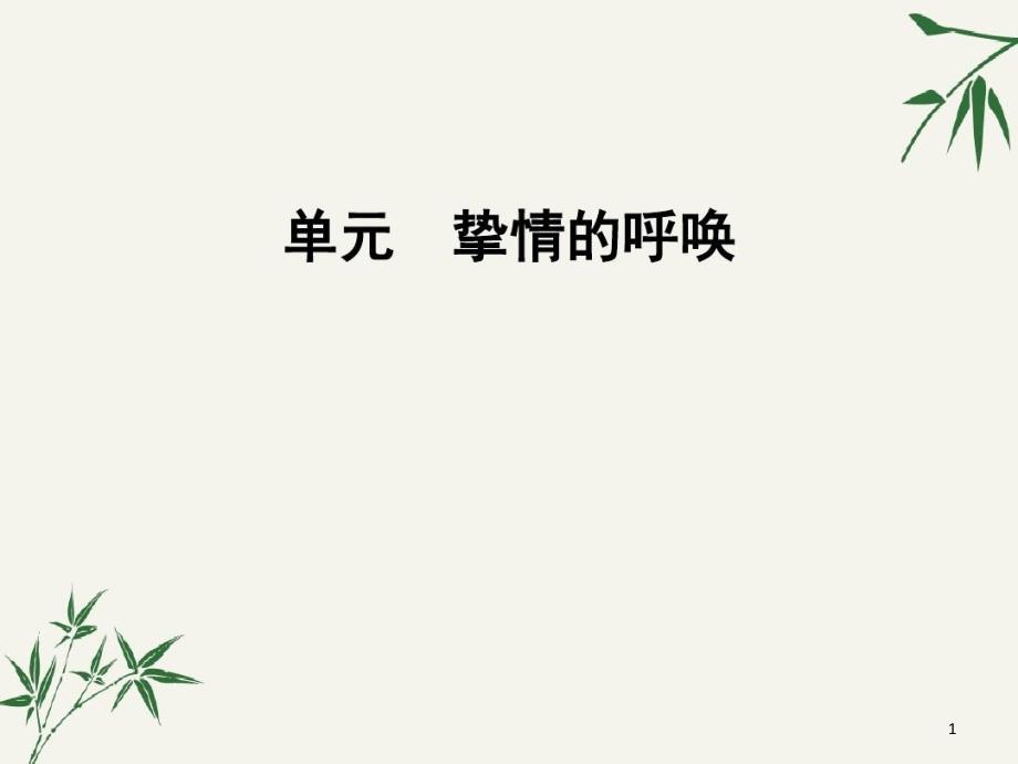 贺新郎&amp#183;别友课件(上课用)13-人教课标版_第1页