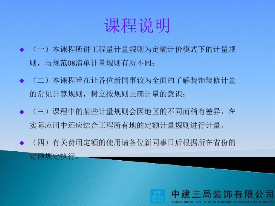 装饰装修工程量计量规则课件_第1页