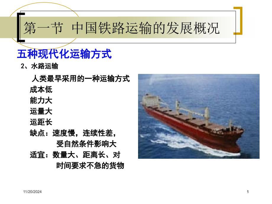 铁路运营基础铁路信号课件_第1页