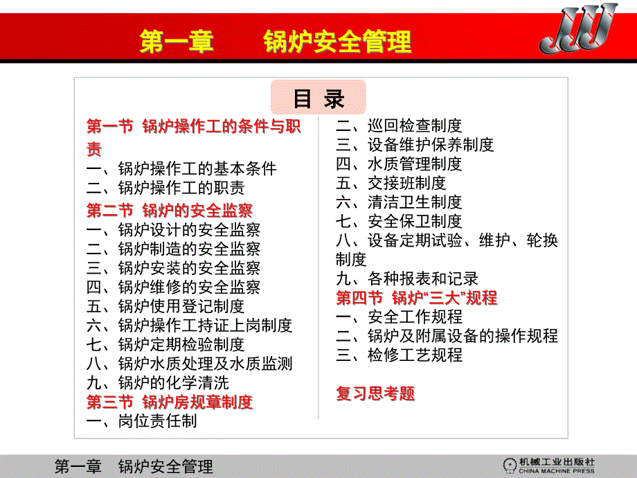 锅炉操作工课件_第1页