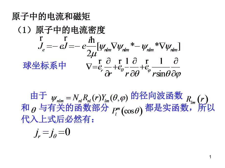 量子力学第7章-周世勋课件_第1页