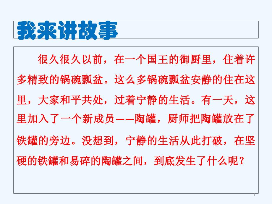 陶罐和铁罐素材课件_第1页