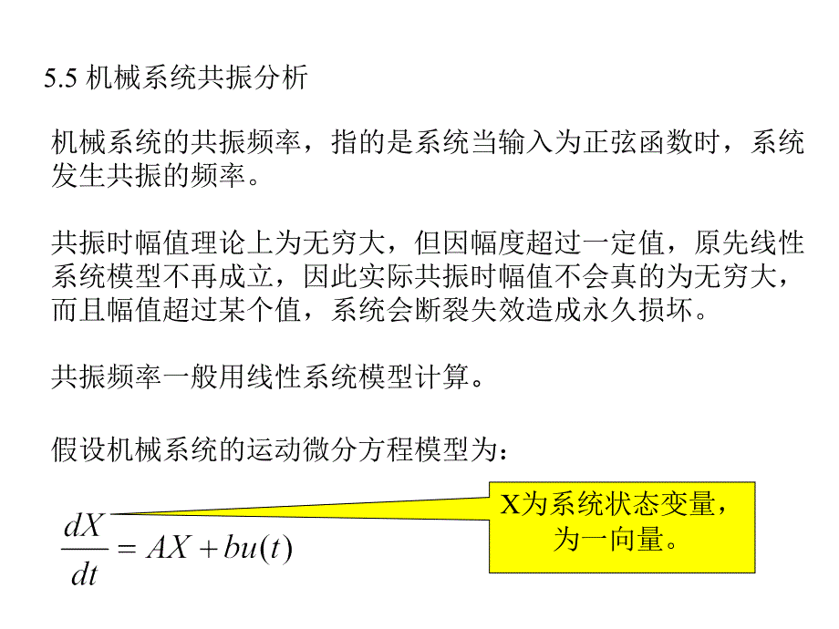 机械系统运动分析-课件_第1页