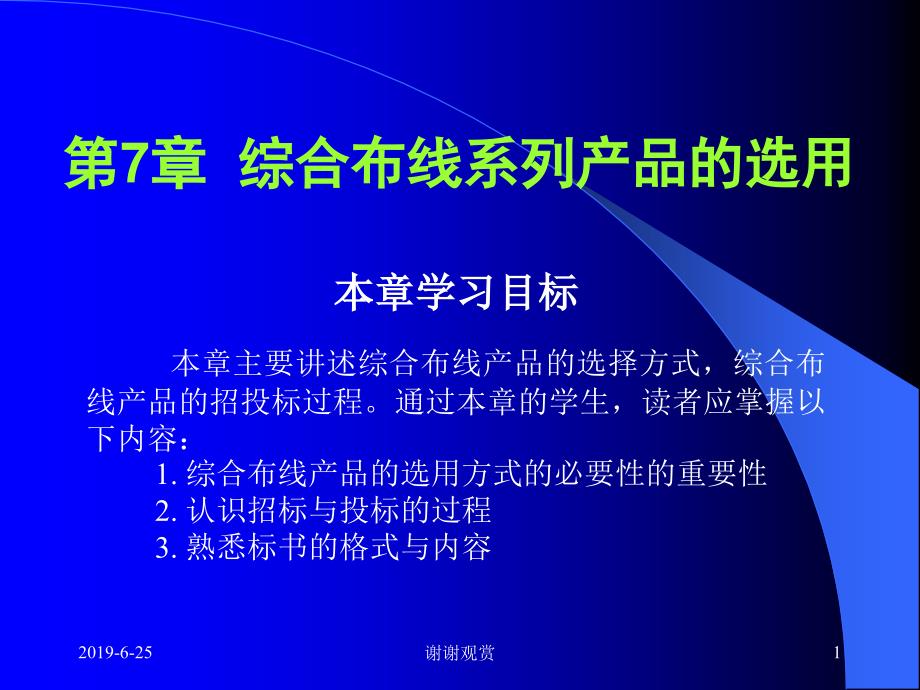 综合布线系列产品的选用课件_第1页