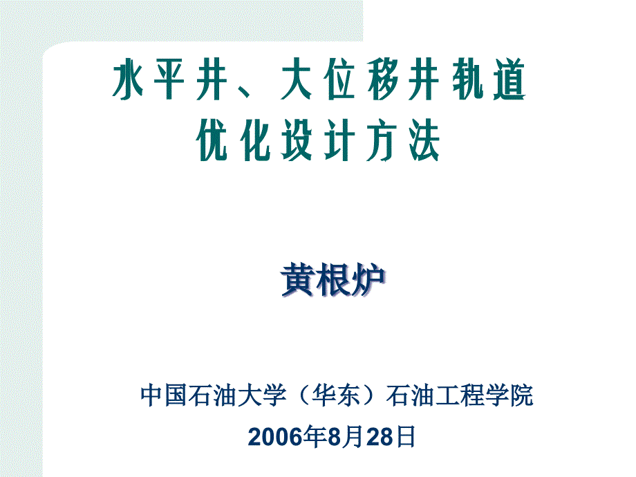 轨道优化设计方法方案_第1页