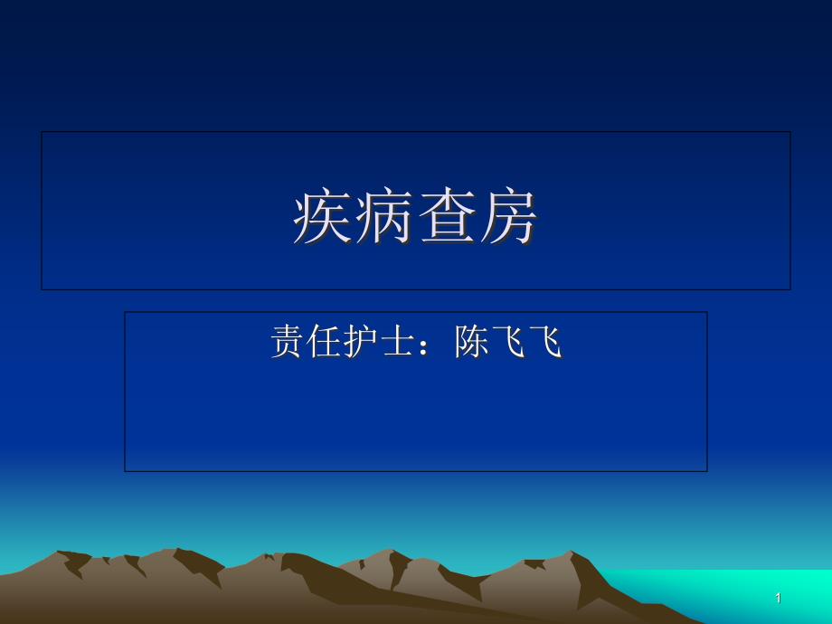 高钾血症心律失常护理查房【课件】_第1页