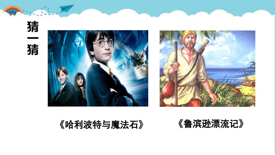 部编版六年级语文下册第二单元《习作：写作品梗概》课件_第1页