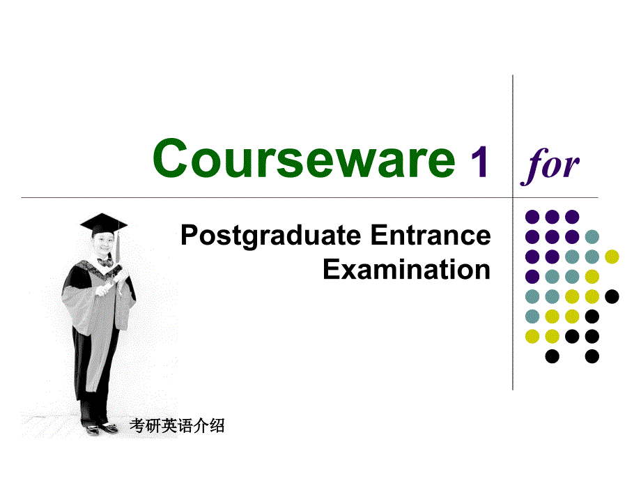 考研英语介绍(英文)课件_第1页