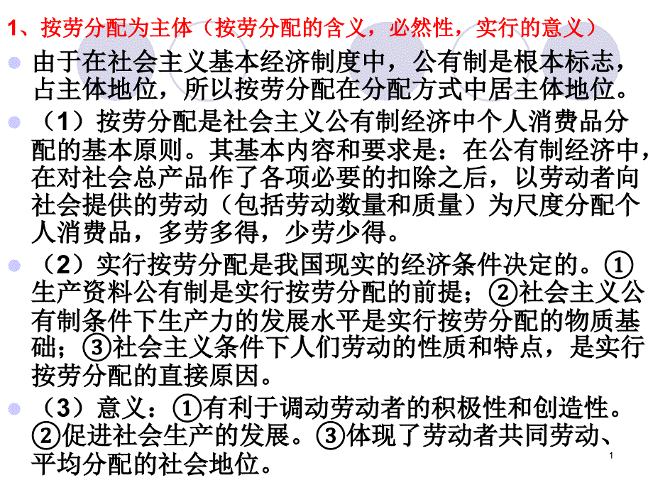 经济生活第三单元知识点-PowerPointPr课件_第1页