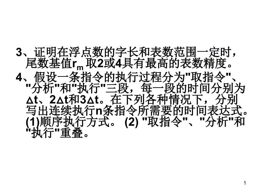 计算机系统结构简答题集答案课件_第1页