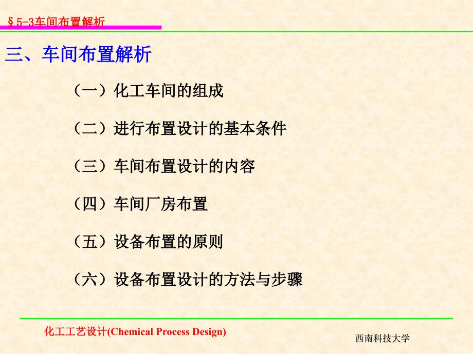 车间厂房布置化工工艺设计课件_第1页