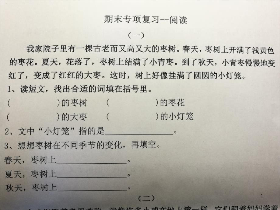 部编版小学语文一年级上册阅读复习课件_第1页