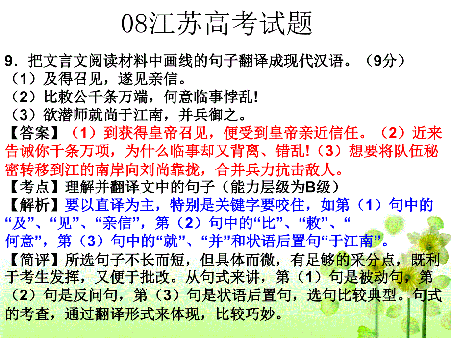 高考复习文言文句式课件11_第1页