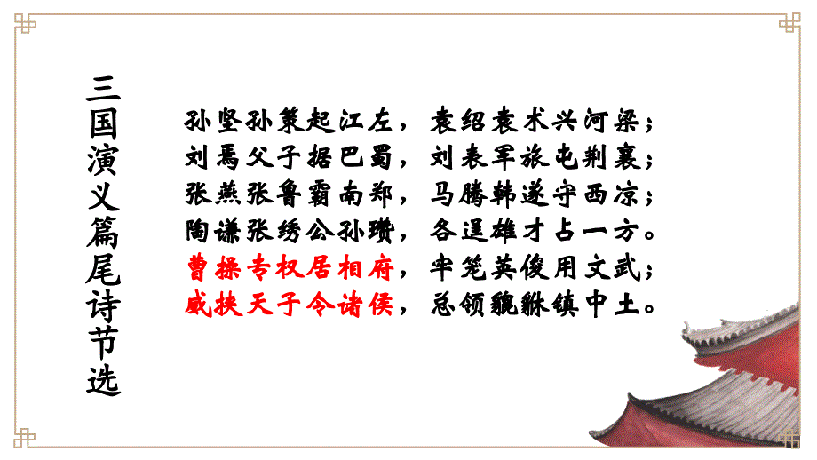 统编版历史《三国两晋南北朝的政权更迭与民族交融》课件_第1页