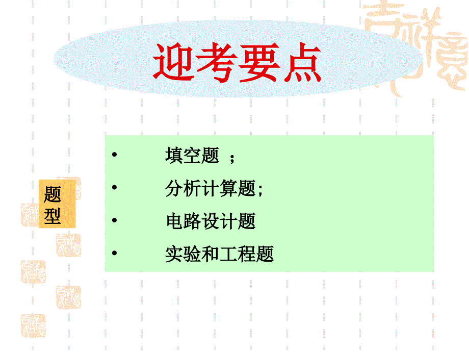 模拟电子复习提纲_第1页