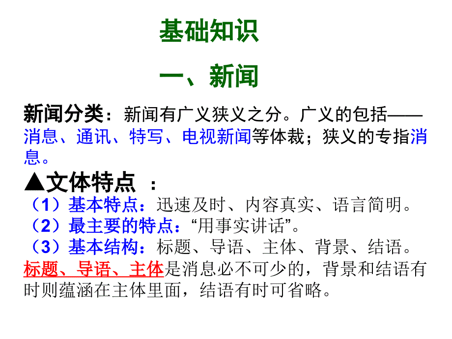 高考复习实用类文本阅读新闻解题技巧(45张)课件_第1页