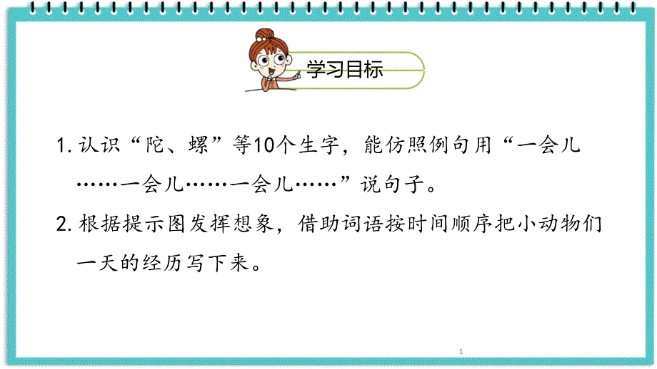 统编版语文二年级(下)第4单元语文园地课件_第1页