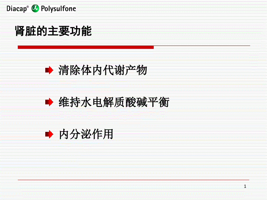 血液净化基本原理课件_第1页