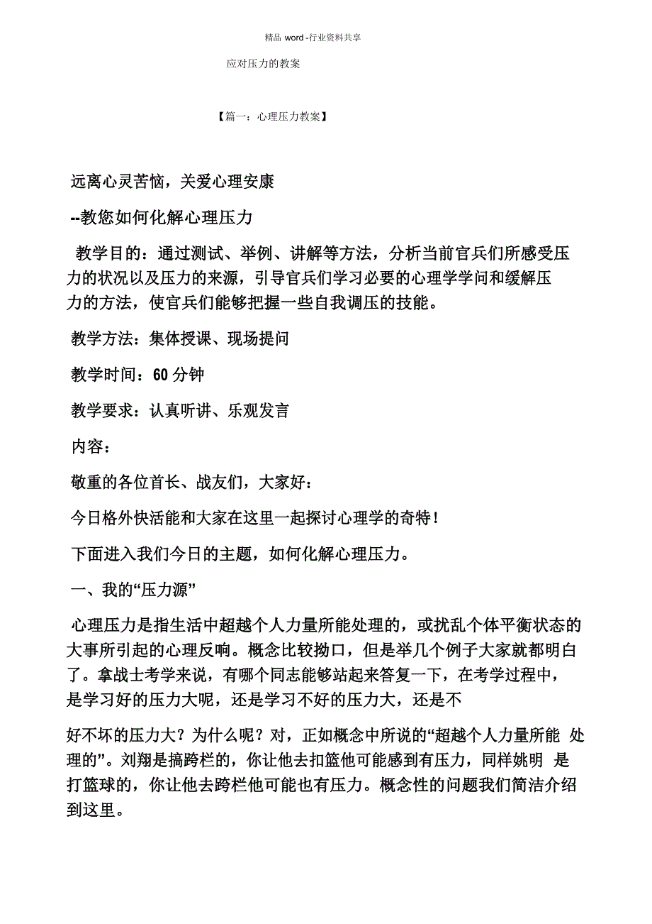 应对压力的教案_第1页