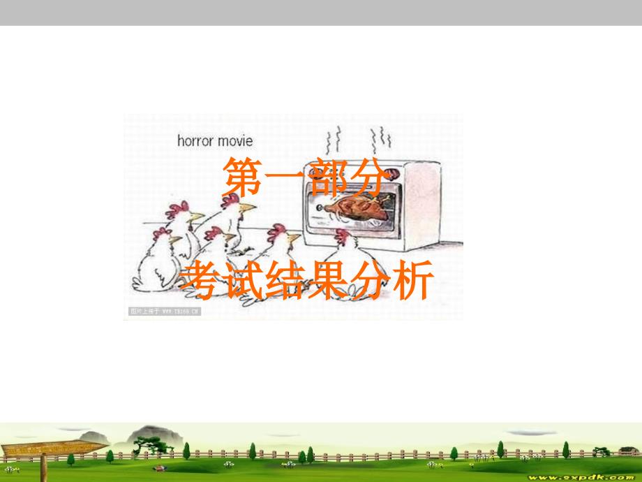 社会思品试卷质量分析_第1页