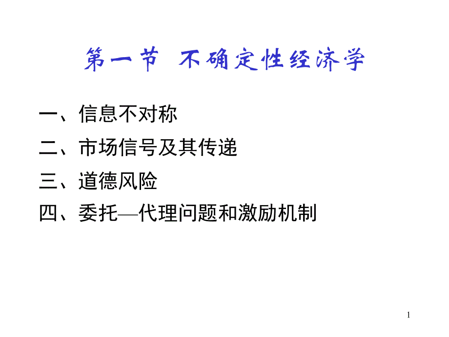 经济学博弈论_第1页