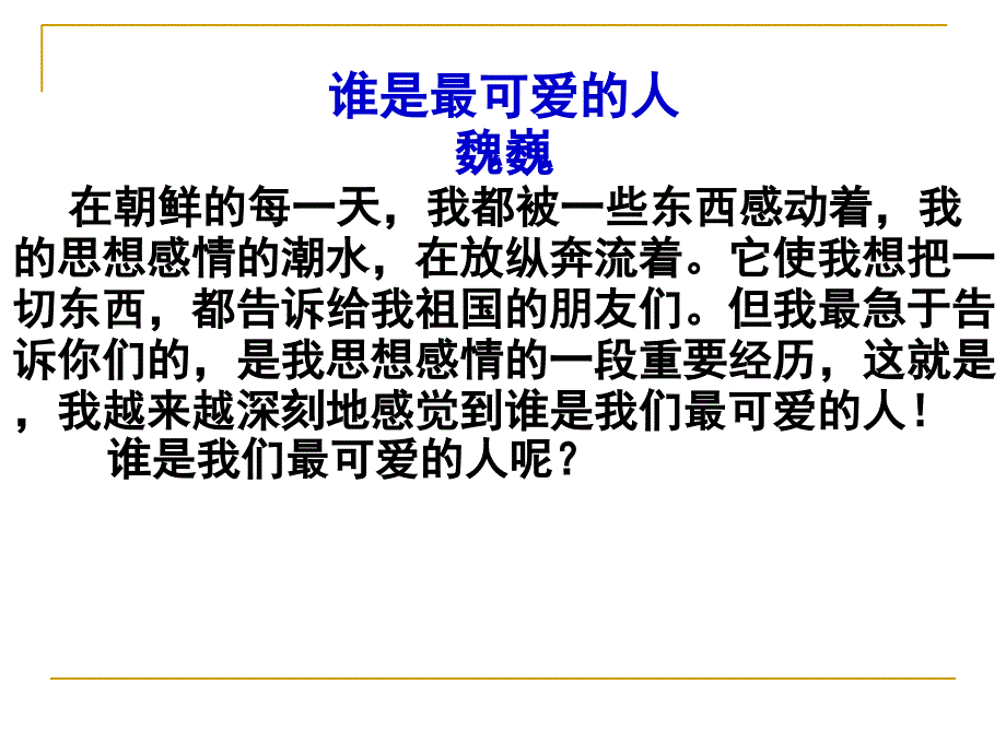 级历史下第课_第1页